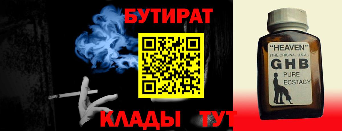БУТИРАТ  Вход с VPN  Ростов Великий  Бутират вода 