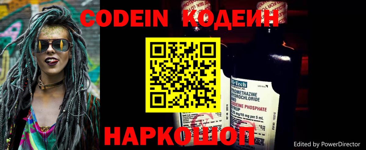 продажа наркотиков  Кодеиновый сироп Lean Purple Drank  Вход с VPN  Кодеиновый сироп Lean напиток Lean (лин)  Ростов Великий 