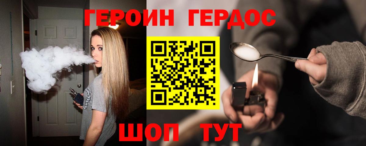 ГЕРОИН  Героин афганец  Вход с VPN  Ростов Великий 